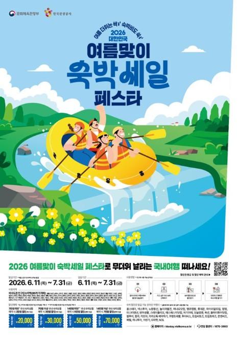 경남도, '여름밤의 체크인, 경남에서'... 숙박세일 페스타 추진