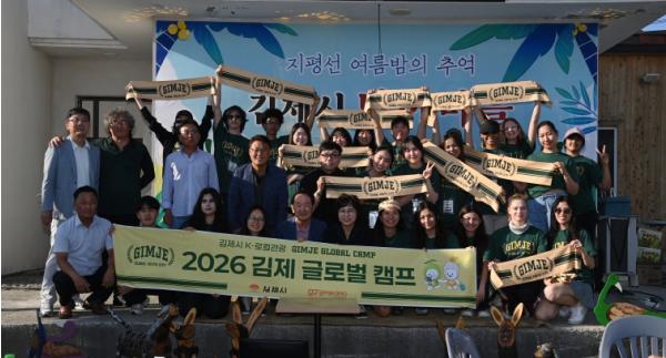 김제 단야마을, 24명의 글로벌 청년들과 뜨거운 '치맥 파티'… '로컬 관광 모델' 우뚝