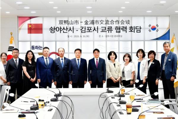 김포시, 중국 솽야산시 대표단과 교류 회담 개최