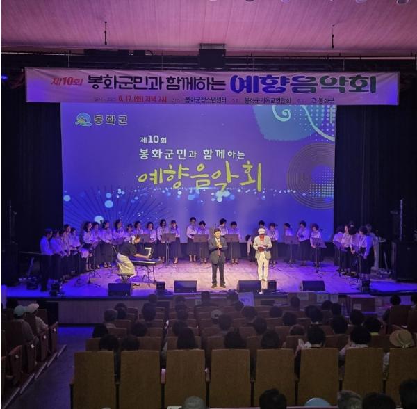 봉화군, 제11회 군민과 함께하는 예향음악회 개최 기사 이미지