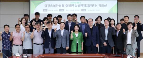 충남연구원 “환경 현안, 함께 답을 찾는다”... 금강유역환경청·충청권 녹색환경지원센터 공동 워크숍 개최 기사 이미지