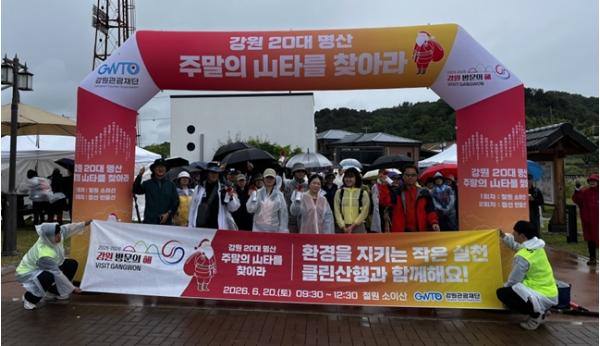 강원관광재단, 철원 소이산에서 산(山)타를 찾아라!