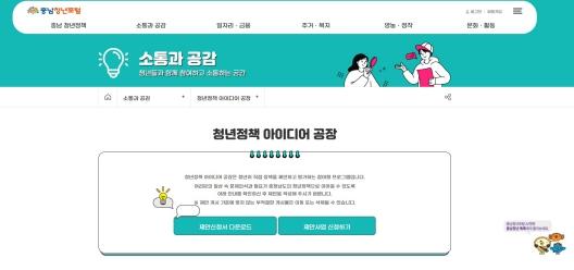 충남도 청년 주도형 정책 수립 본격화 기사 이미지