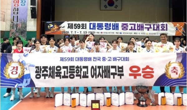 광주체고 여자배구부 대통령배 정상, 전국대회 2연속 재패