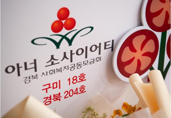 구미시 최초 '모녀 아너 소사이어티' 탄생… 구미 18호 가입식