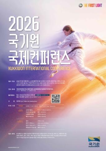 국기원 태권도연구소, ‘2026 국기원 국제컨퍼런스’ 개최