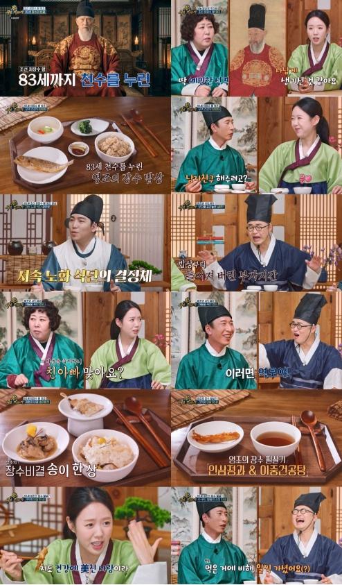 TV CHOSUN [왕은 무얼 자셨는가] 지예은 “남친에 수명 연장 밥상 해주고파” 애정지수 급상승