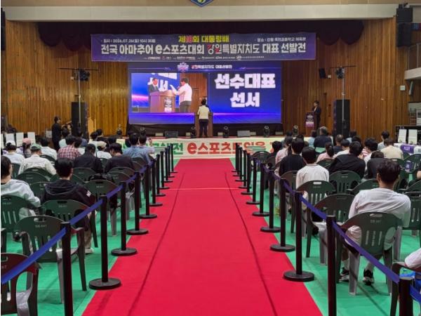 강릉시 제18회 대통령배 전국 아마추어 e스포츠대회 도 대표 선발전 개최