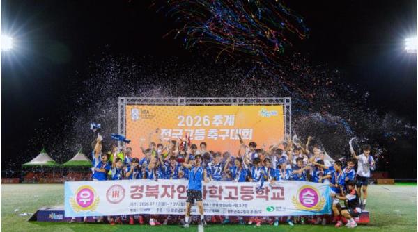 합천군, ‘2026 추계 전국고등축구대회’ 성공적 마무리