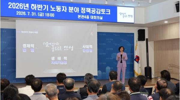 안성시, 2026년 하반기 정책공감토크 마무리‥시민과 함께 민선 9기 미래 밝힌다 기사 이미지