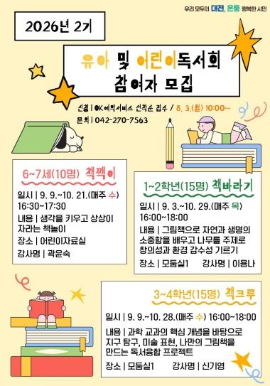동대전도서관, 유아·어린이 맞춤형 독서회 운영 기사 이미지