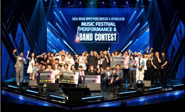 평택시, '제16회 전국밴드경연대회 & 뮤직페스티벌' 성료 기사 이미지