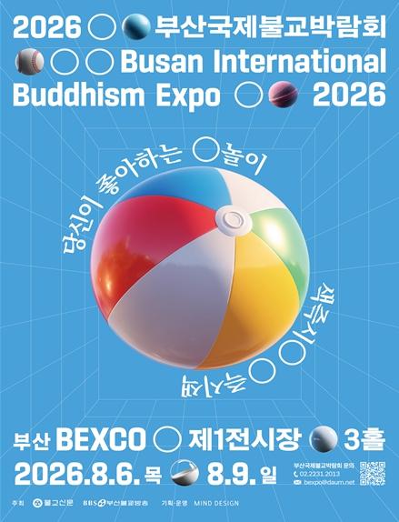 '일상에서 만나는 가장 유쾌한 마음공부' '2026 부산국제불교박람회' 열려