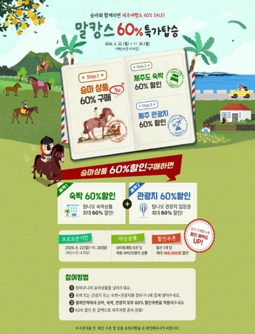 서귀포시, 지역 숙박과 관광상품 연계한 승마트레킹 지원 추진