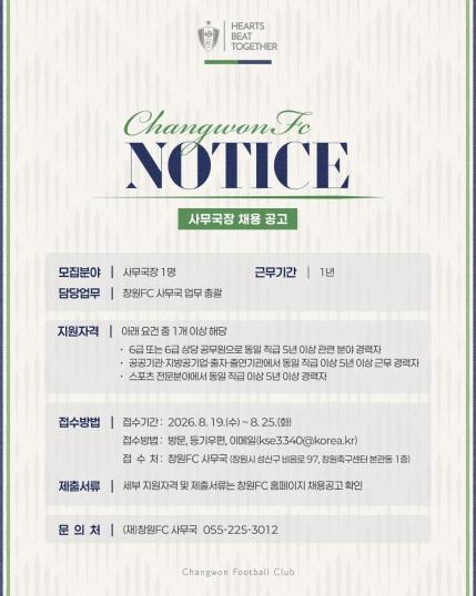 재단법인 창원FC, 구단 행정 총괄할 사무국장 공개 채용 기사 이미지