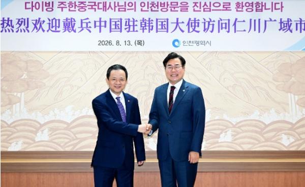 박찬대 인천시장, 다이빙(戴兵) 주한 중국대사 접견… 우호 협력 방안 논의