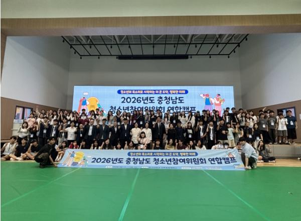 (재)당진시청소년재단, 2026년 충청남도 청소년참여위원회 연합캠프 개최 기사 이미지