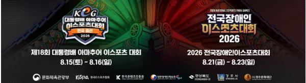 경주서 대통령배 e스포츠 축제 열린다…15일부터 잇단 열전