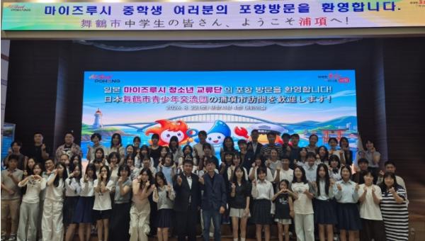 포항시-마이즈루시, 15년간 이어온 청소년 교류…미래세대 간 우호 다져