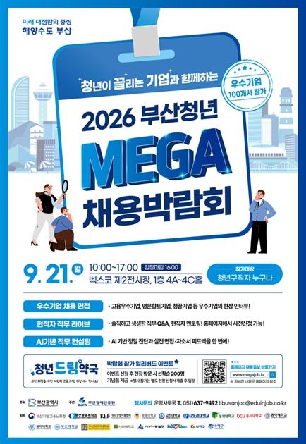 청년이 끌리는 기업과 함께하는, '2026 부산청년 메가(Mega) 채용박람회' 개최