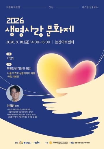 충남도, 생명존중문화 확산 나서