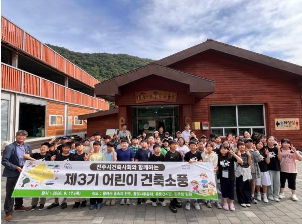 진주시, ‘어린이 건축소풍’ 개최…도시건축을 만나다  기사 이미지
