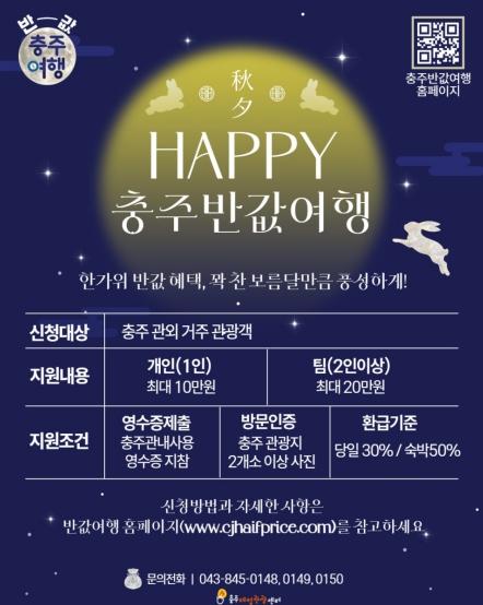 ‘충주 반값여행’ 숙박여행시 여행비 50%, 최대 20만원 지원 기사 이미지