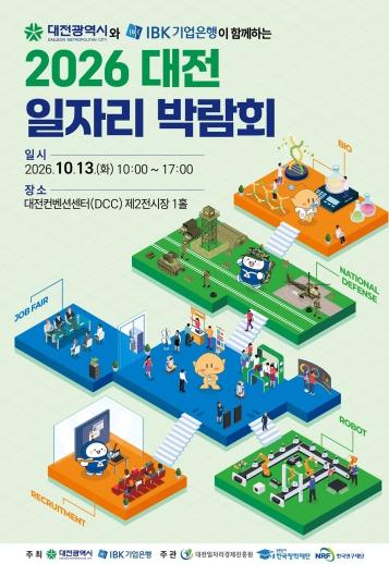 대전시․IBK 기업은행, 2026 대전 일자리 박람회 개최 기사 이미지