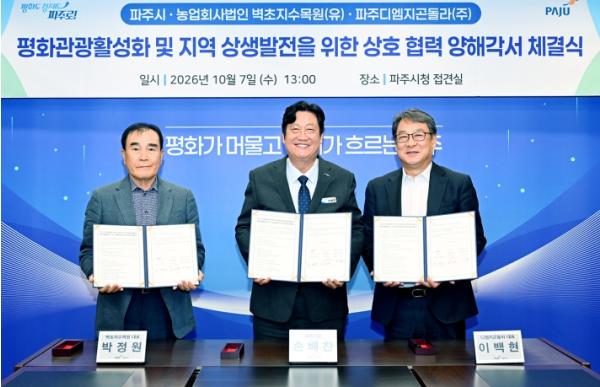 파주시-벽초지수목원-디엠지곤돌라, 평화관광 활성화 위해 맞손