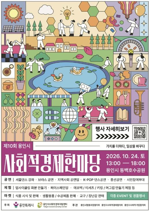 용인특례시, '사회적경제 한마당행사' 개최