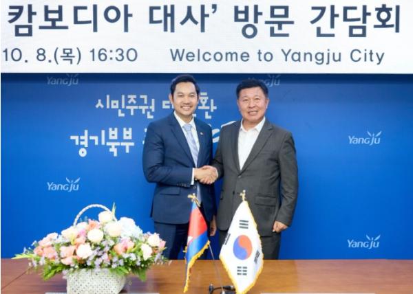 양주시, 주한 캄보디아 대사와 기업·주민 교류 협력 논의
