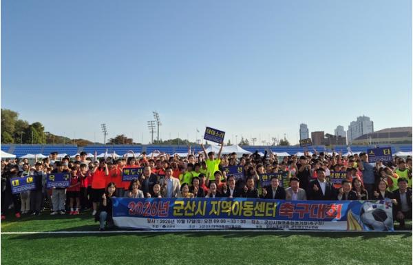 군산시, 지역아동센터 축구대회 성황리 개최